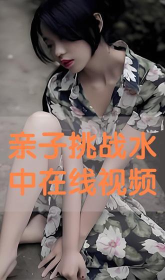 免费播放国产女人视频,国产女性题材影视作品精选推荐