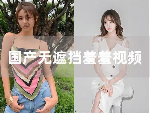 国产老牌泳衣视频在线看,重温老牌泳衣风采