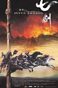 七剑国产拼装视频,匠心独运，再现武侠传奇